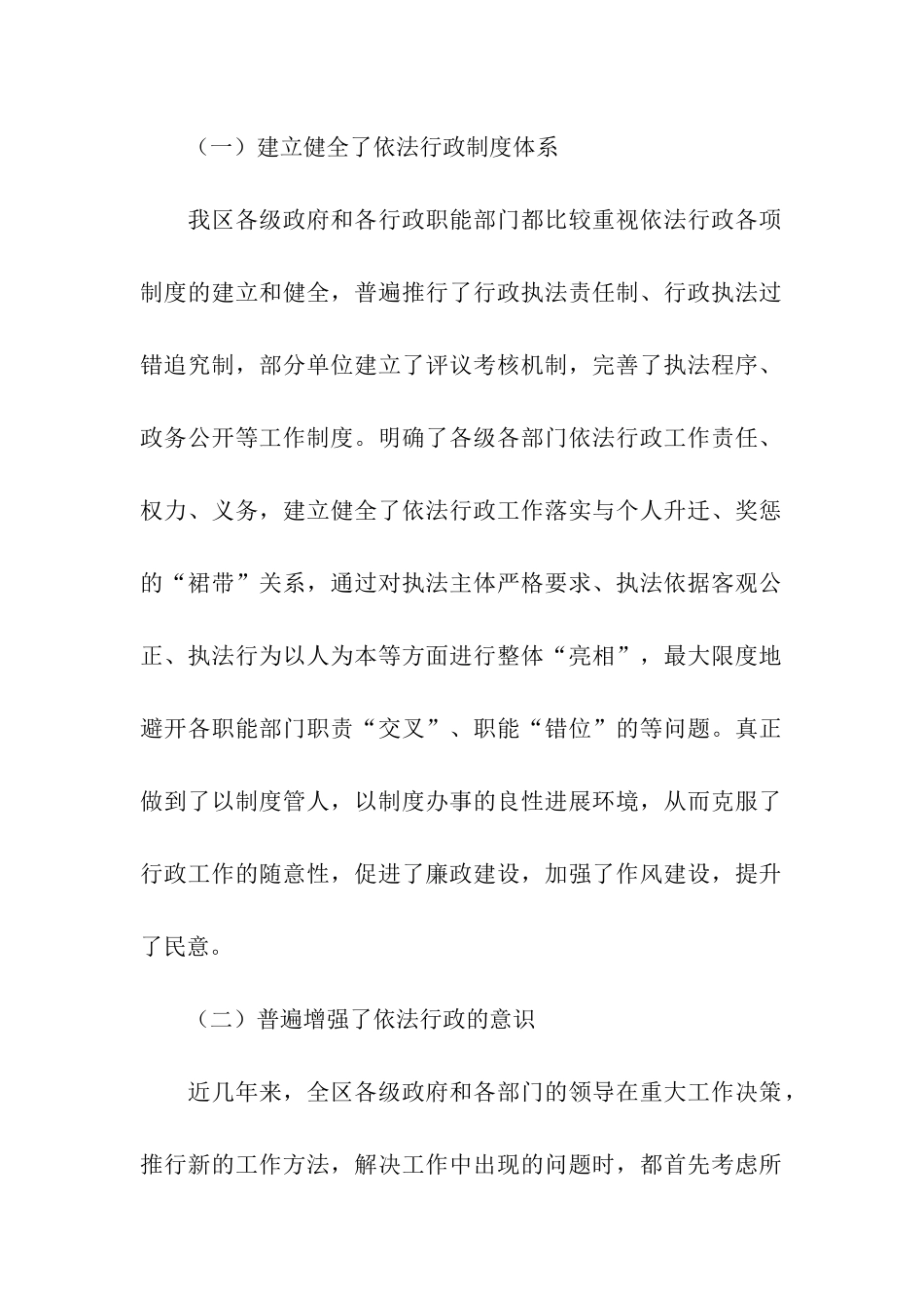 人事局关于依法行政工作现状调研报告_第2页