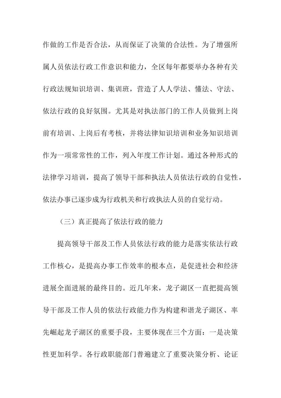 人事局关于依法行政工作现状调研报告_第3页
