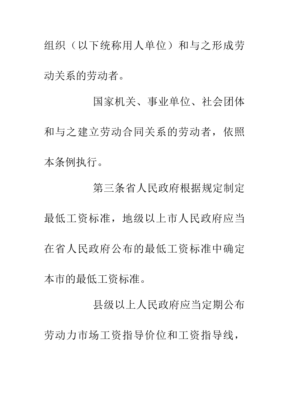 人事局工资支付条例_第2页