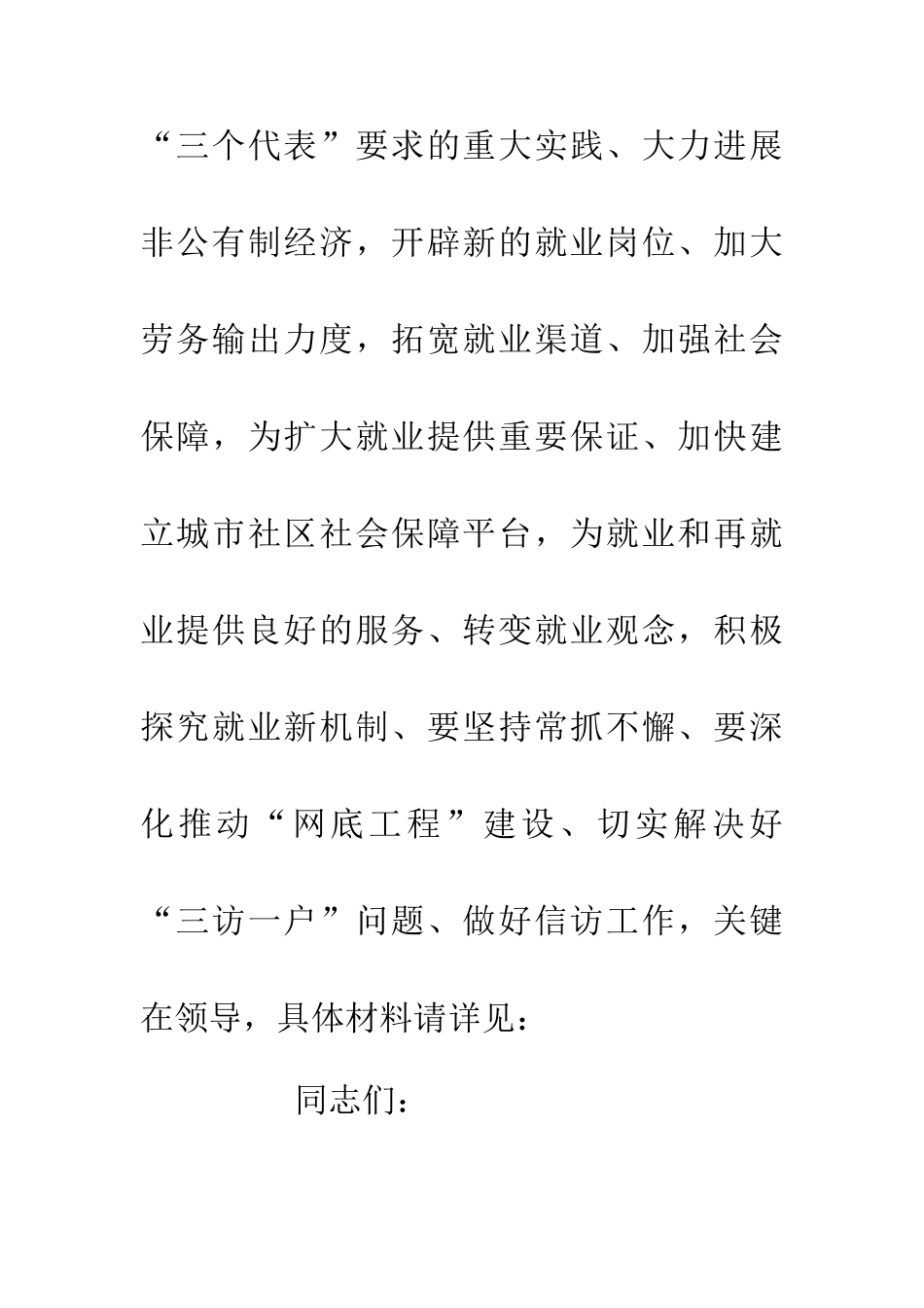 人事局就业和再就业会议讲话_第2页