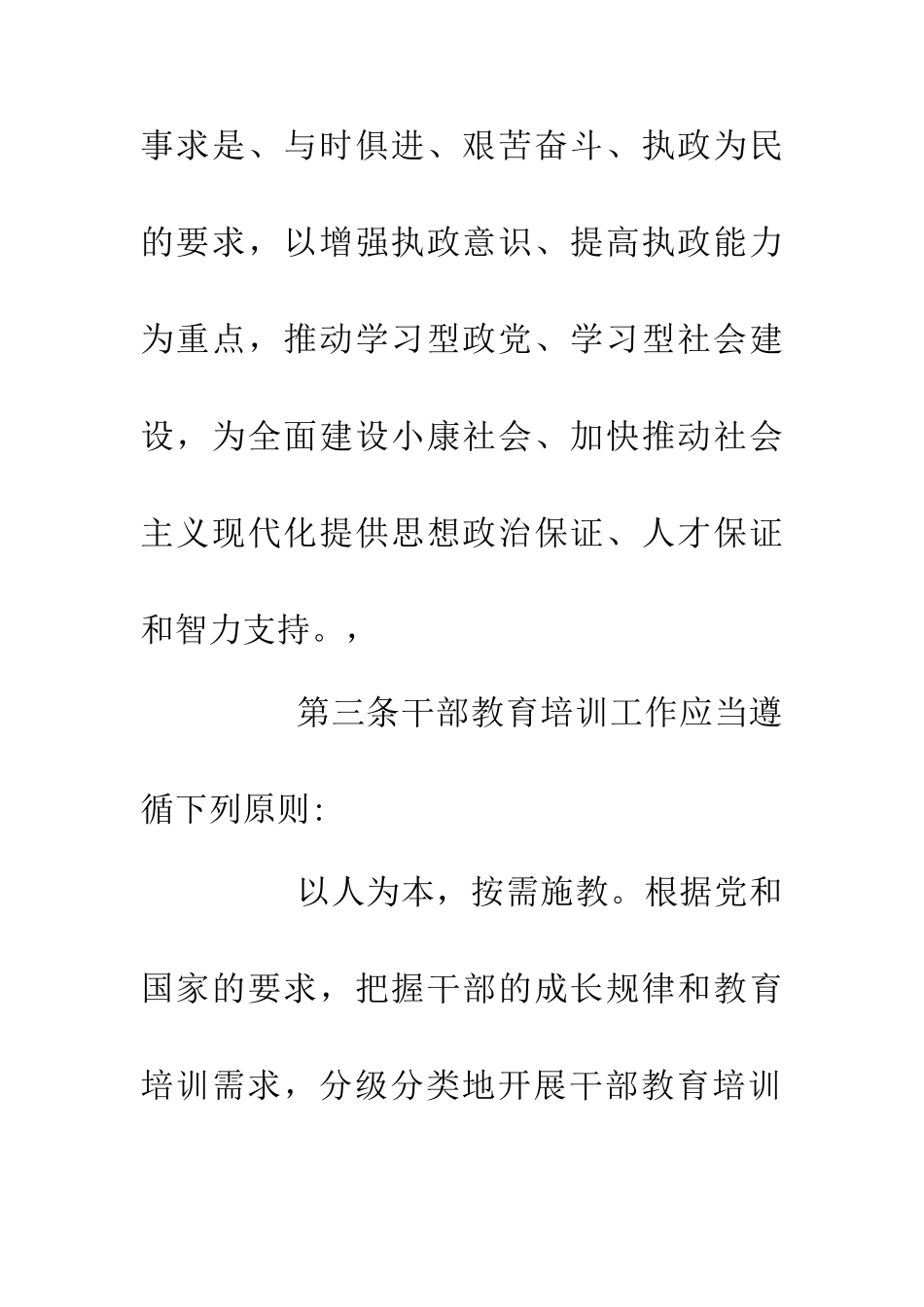 人事局干部教育培训规定_第2页