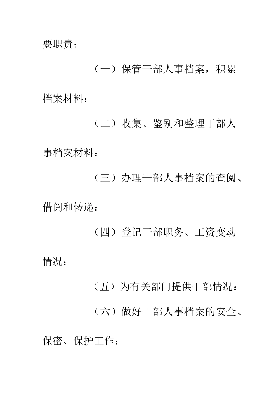 人事局发展档案管理制度_第2页