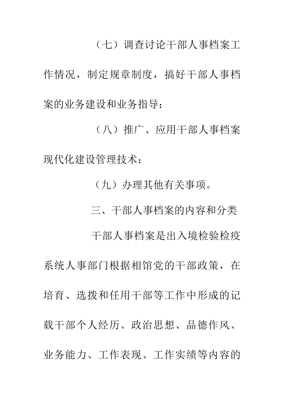 人事局发展档案管理制度_第3页