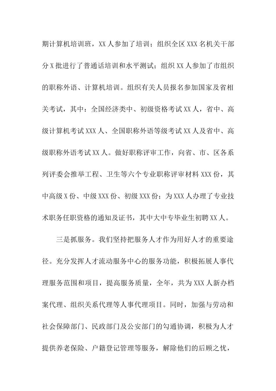 人事局局长的述职述廉报告_第2页