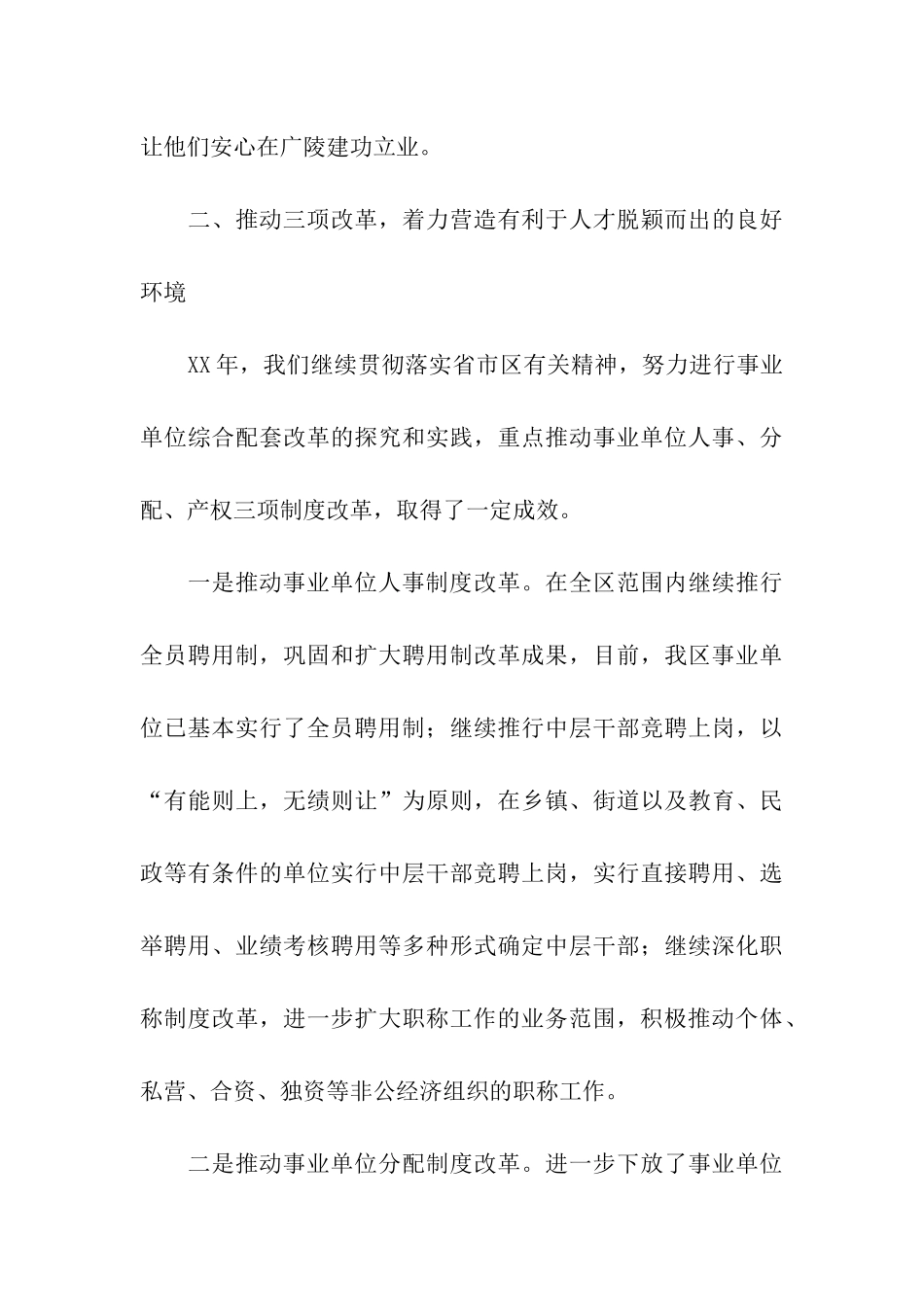 人事局局长的述职述廉报告_第3页