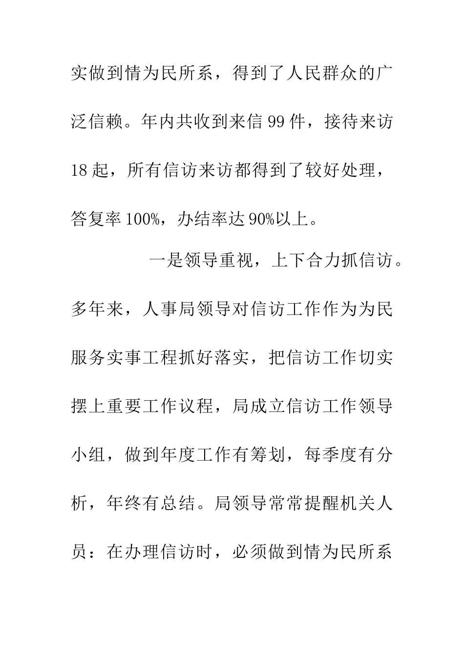 人事局注重信访意见_第2页