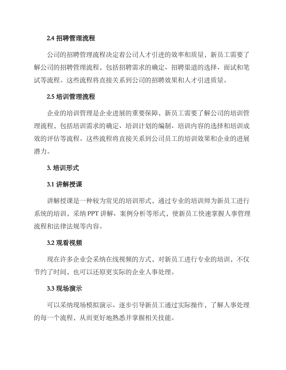 人事岗前培训方案_第2页