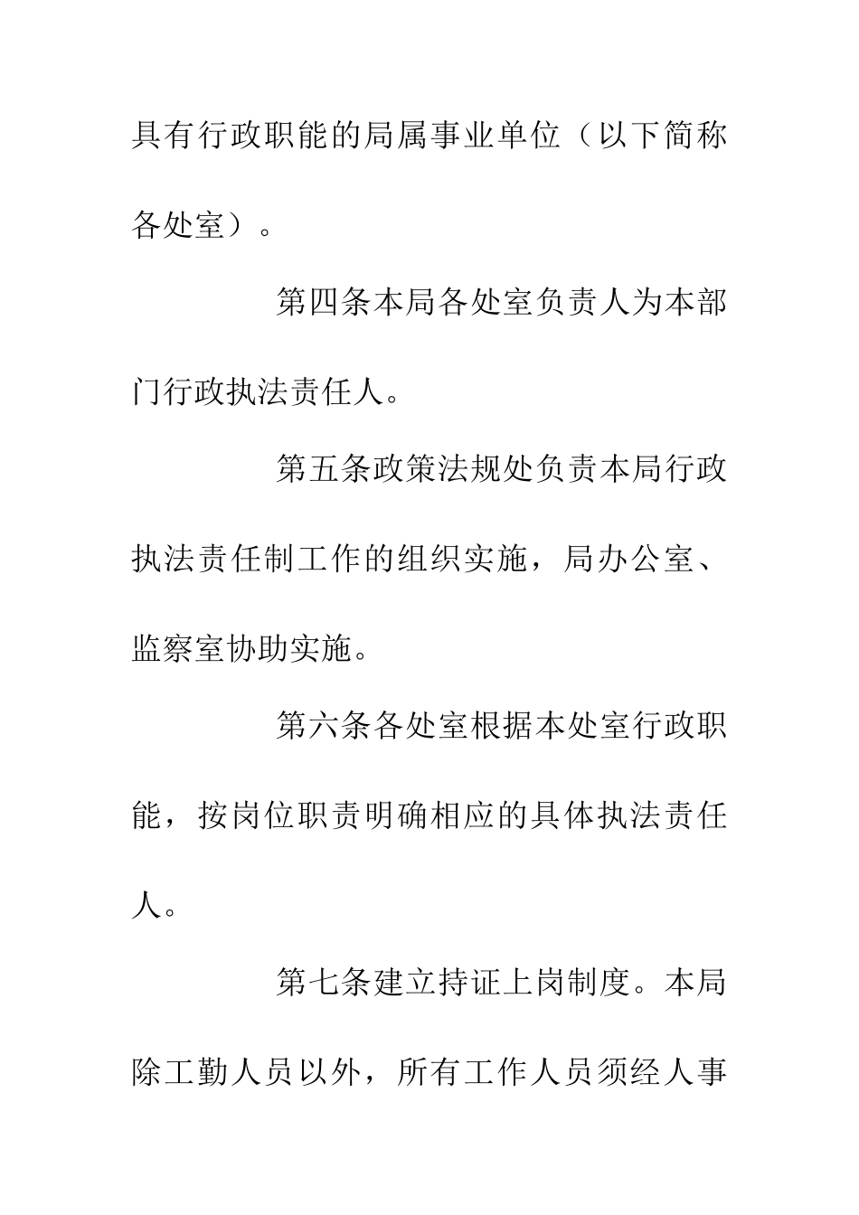 人事局行政执法责任制办法_第2页