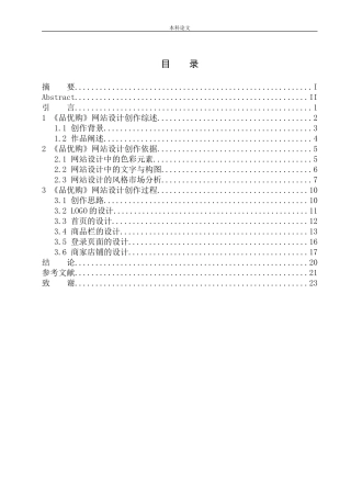 《品优购》网站设计