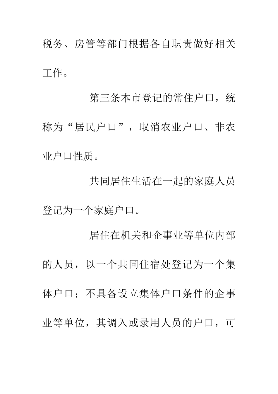 人事局户籍制度改革制度_第2页