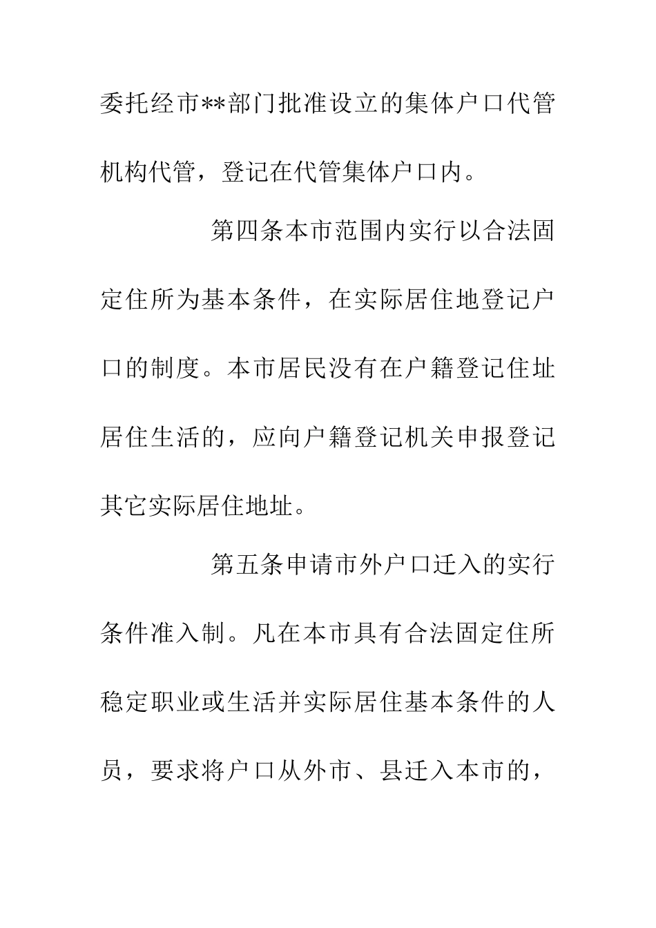 人事局户籍制度改革制度_第3页
