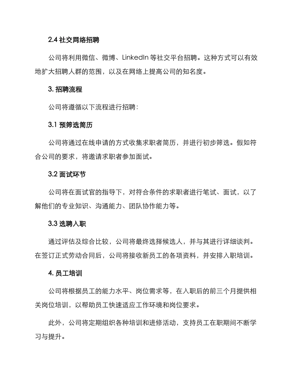 人事招人方案_第2页