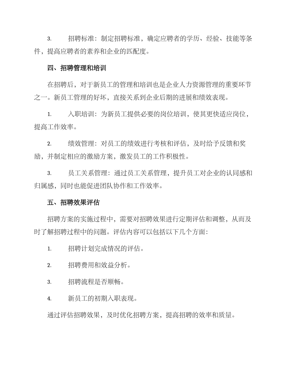 人事招聘方案_第3页