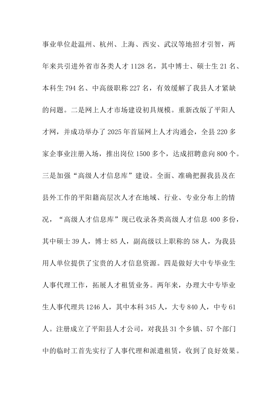 人事局长述职述廉报告_第2页