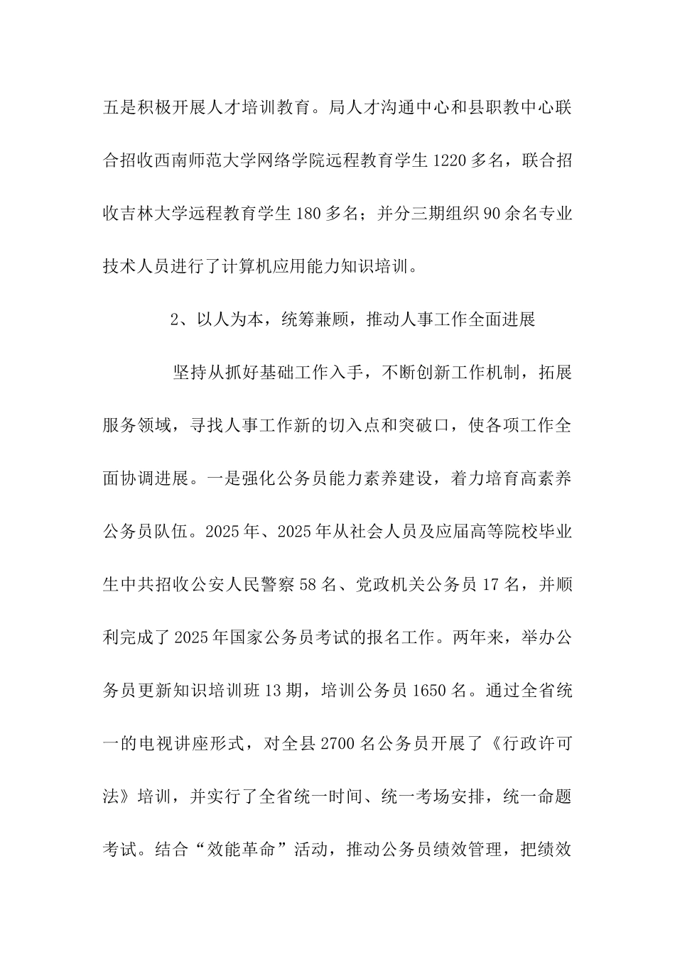 人事局长述职述廉报告_第3页