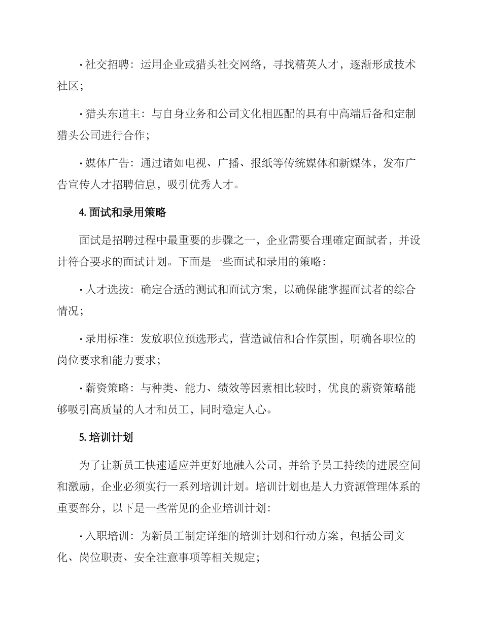 人事招聘计划方案_第2页