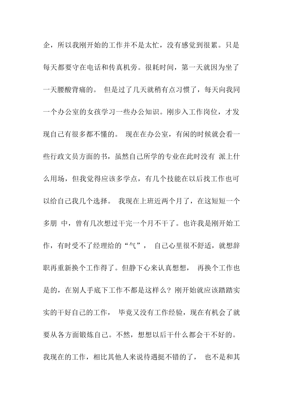 人事文员实习周记_第2页