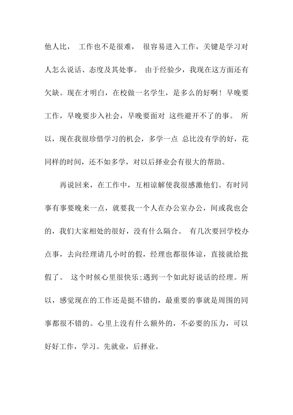 人事文员实习周记_第3页