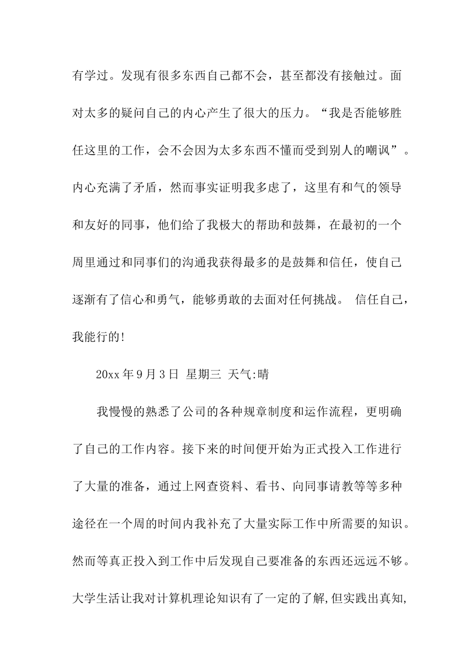 人事文员实习日记100篇_第2页