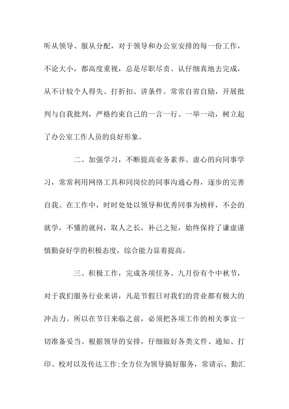 人事月工作总结范文_第2页