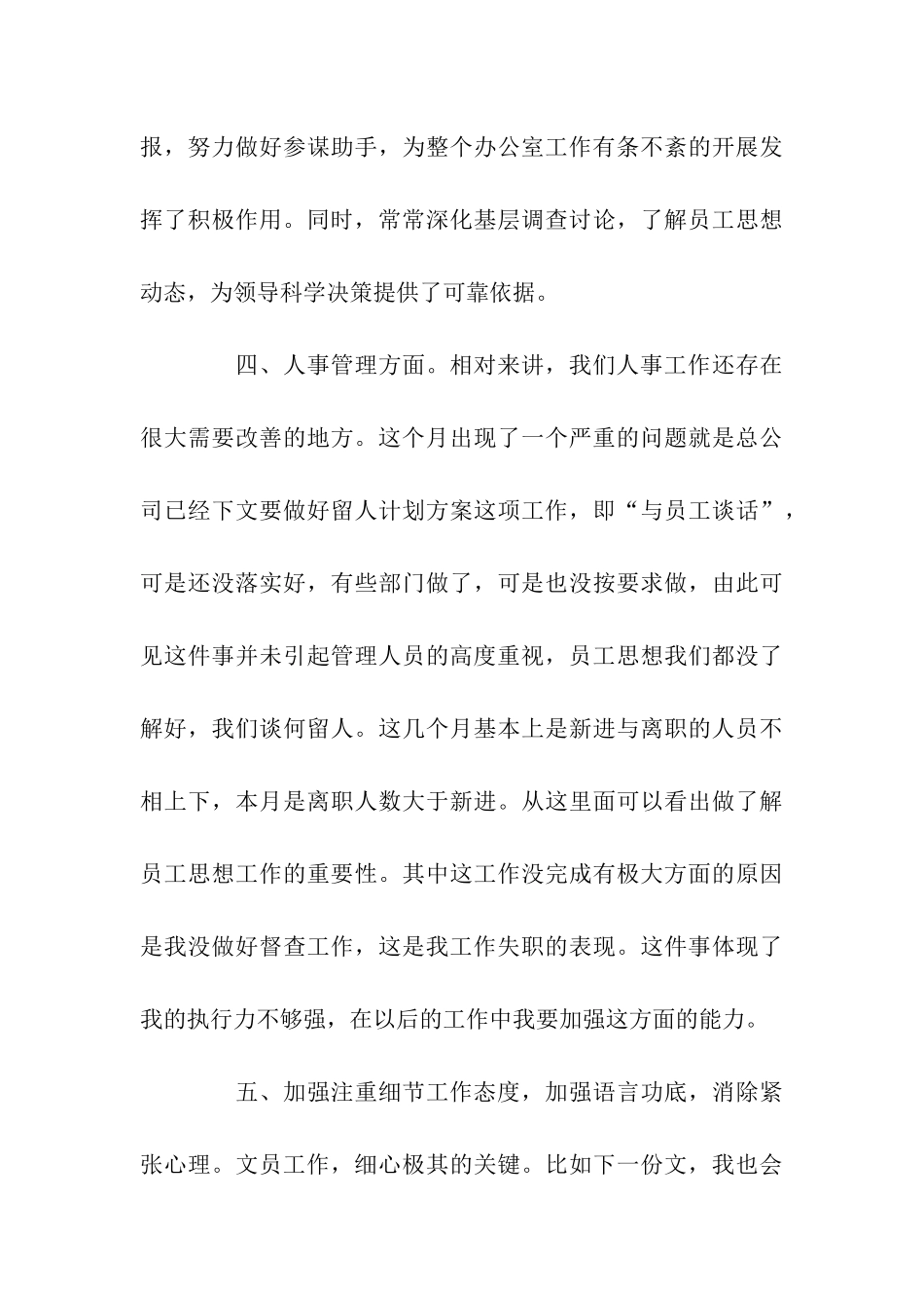 人事月工作总结范文_第3页