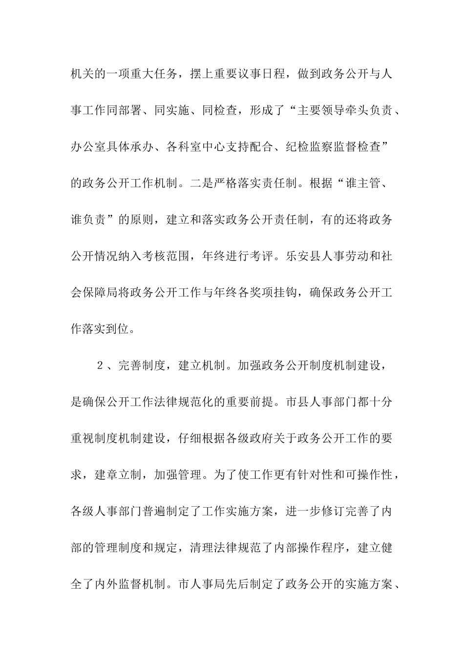 人事政务公开调研汇报_第2页