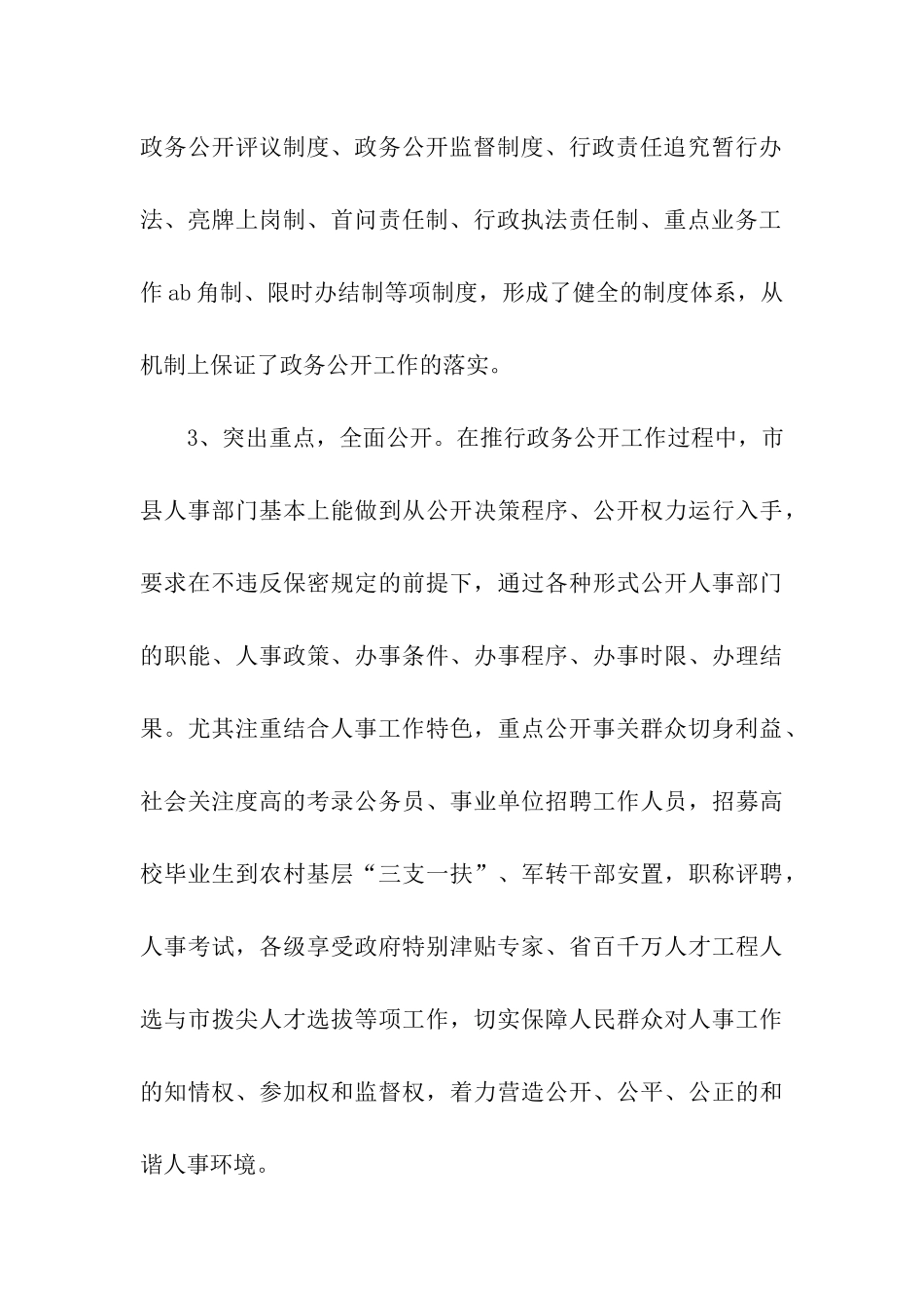 人事政务公开调研汇报_第3页