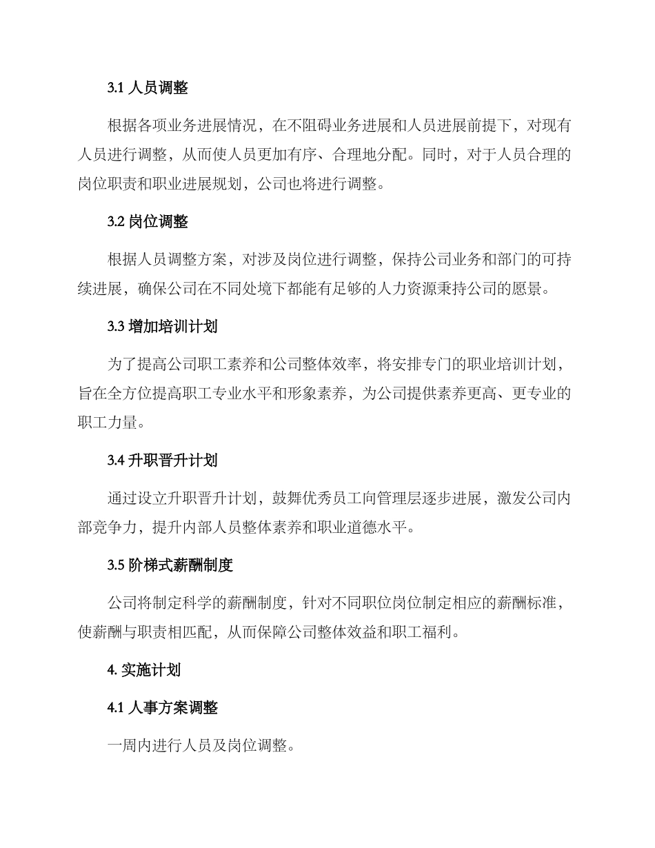 人事方案调整报告_第2页
