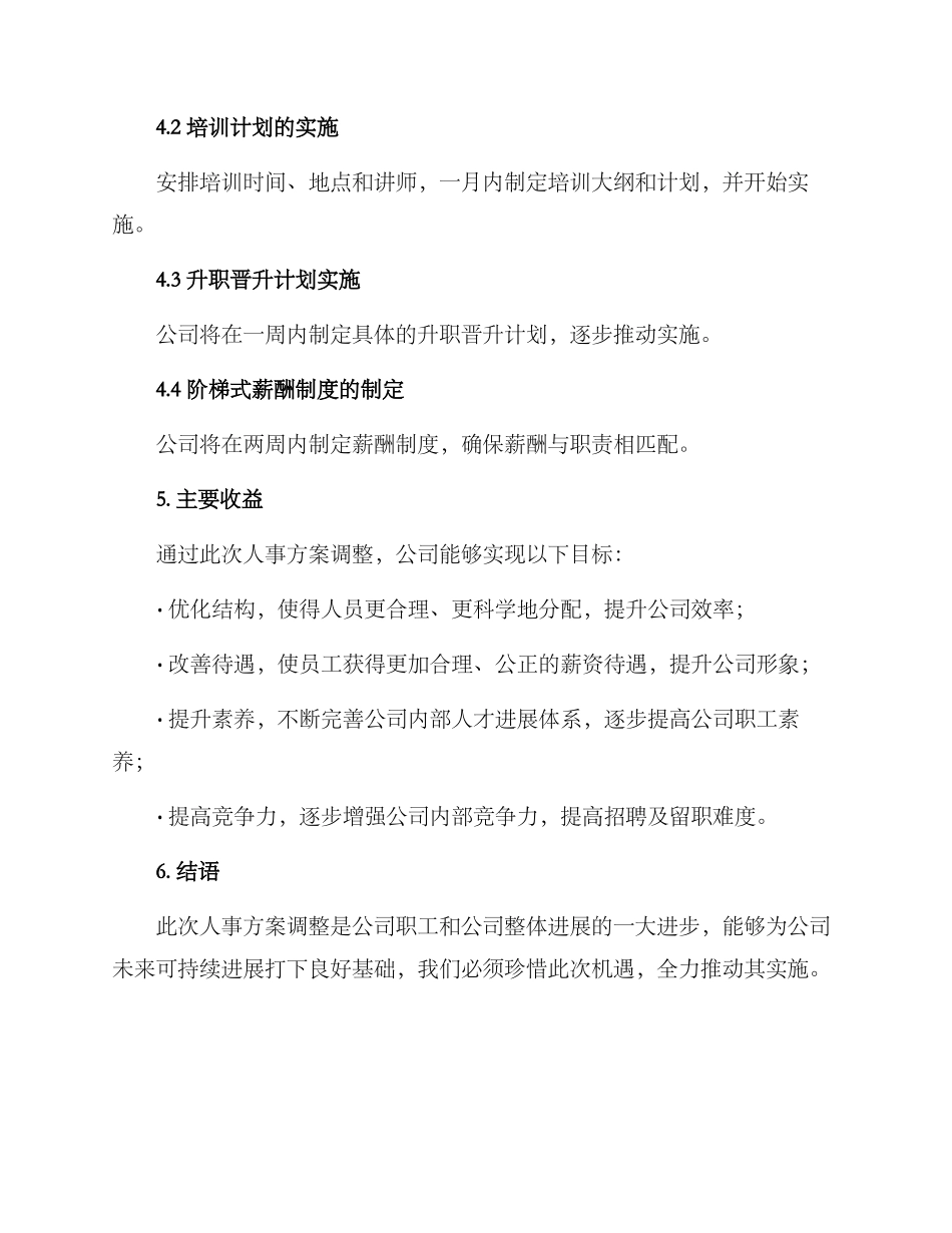人事方案调整报告_第3页