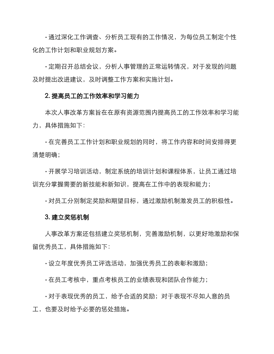 人事改革方案_第2页