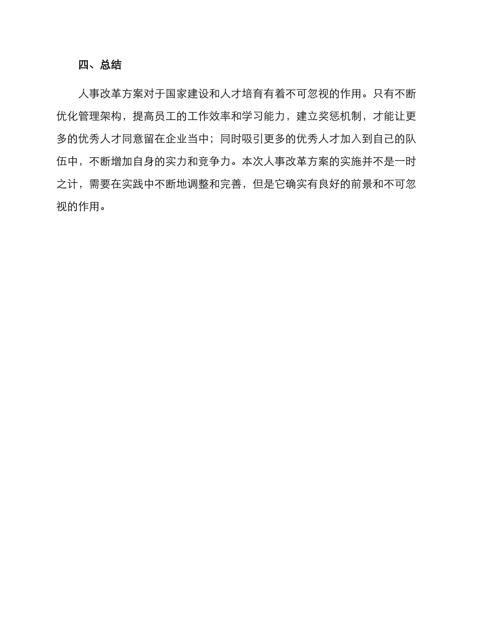 人事改革方案_第3页