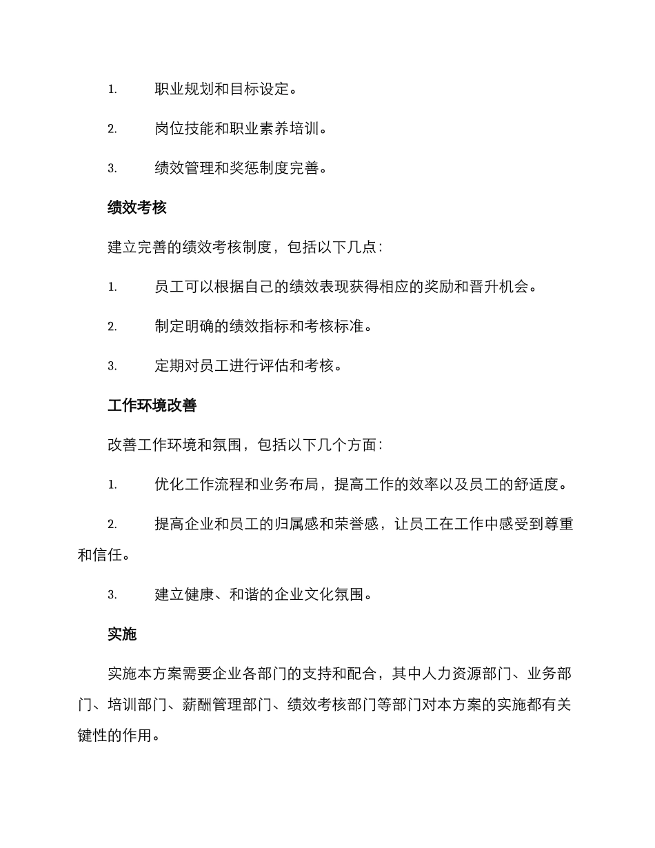 人事整改方案_第2页