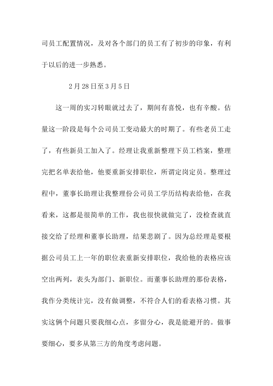 人事文员实习周记范文_第2页