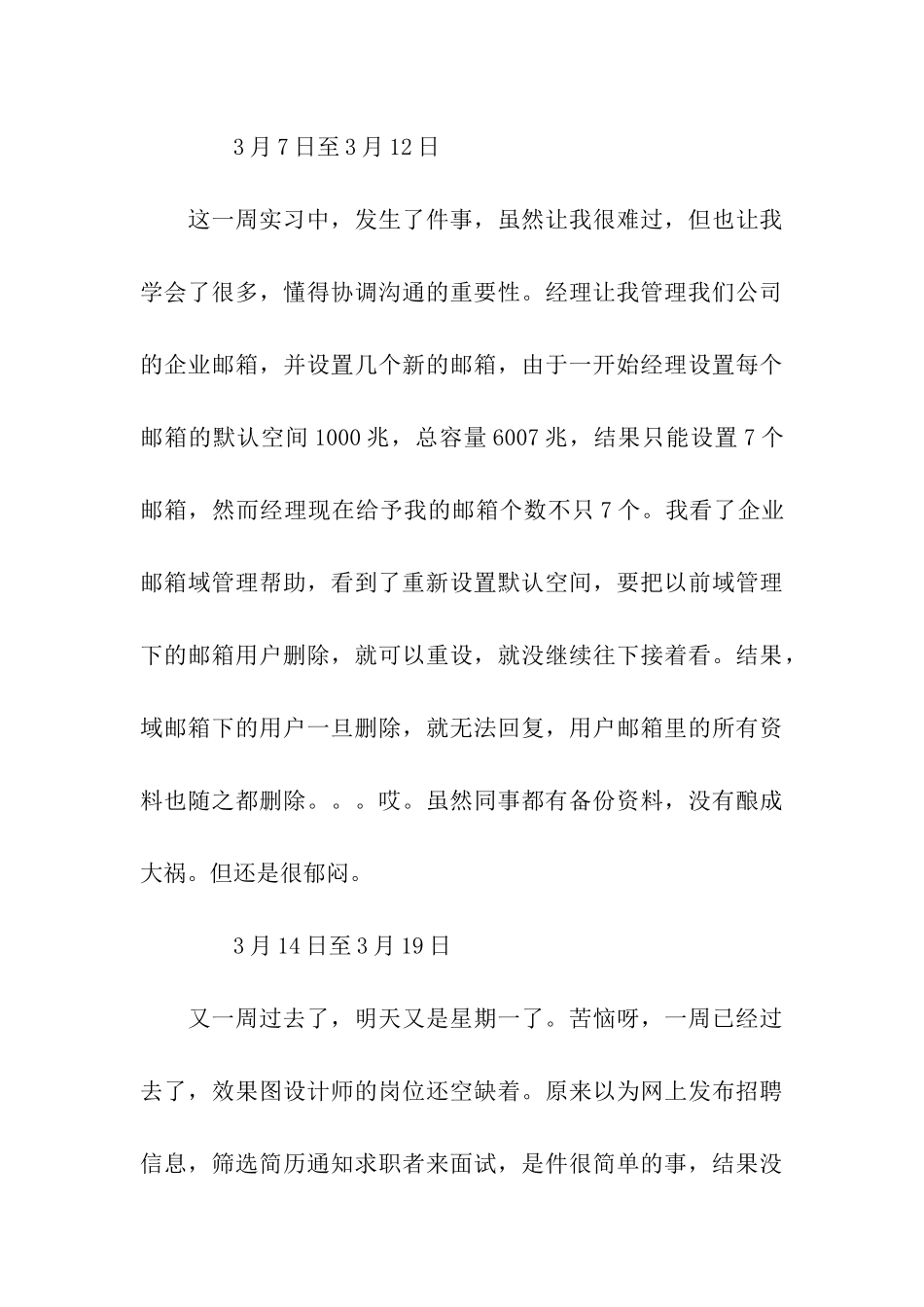人事文员实习周记范文_第3页