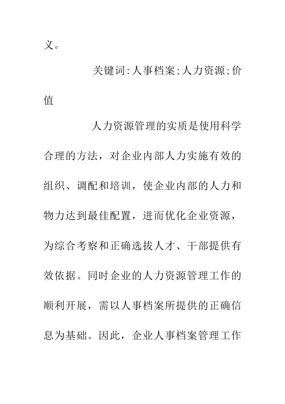 人事档案人力资源价值探究_第2页