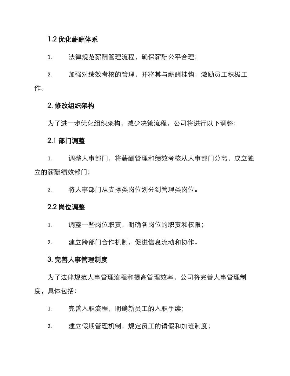 人事整改方案格式_第2页