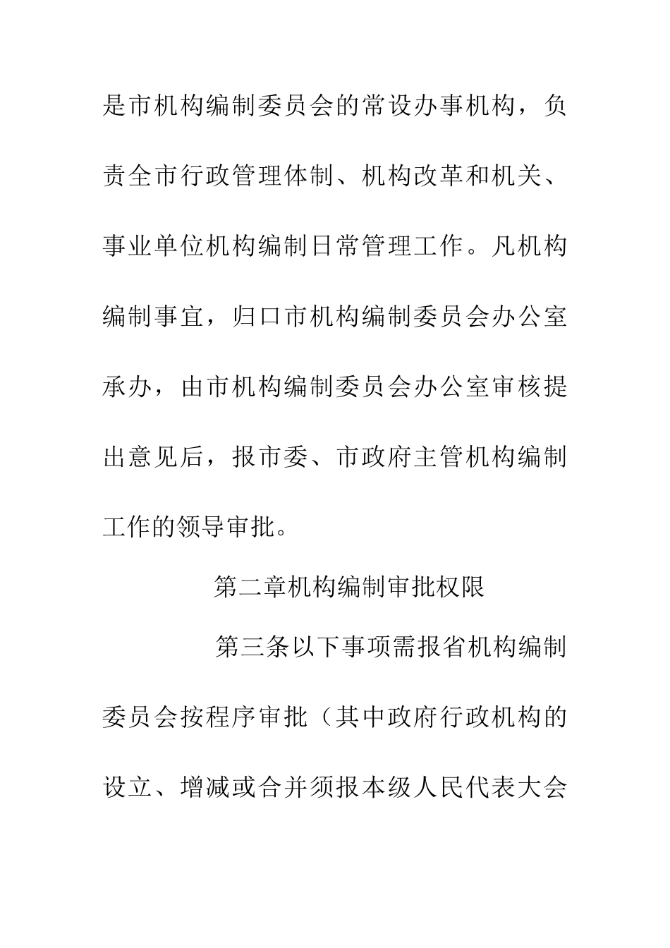 人事机构编制管理制度_第2页