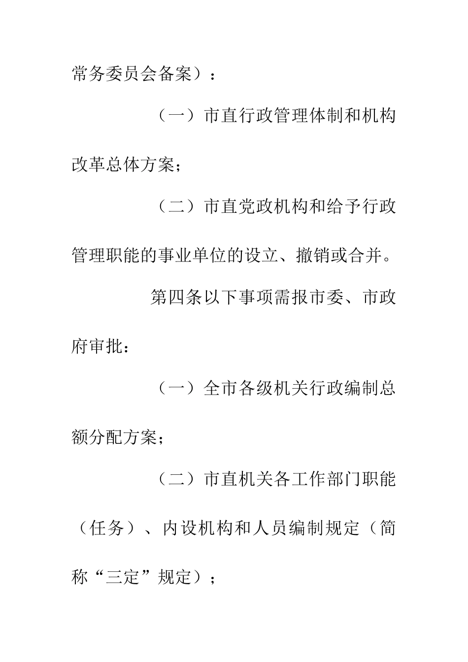 人事机构编制管理制度_第3页