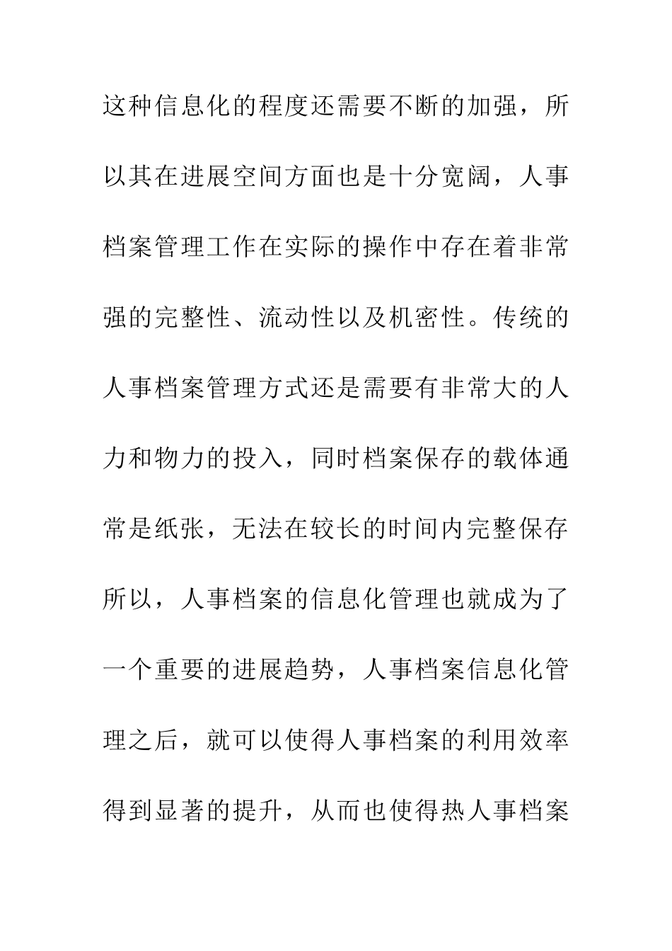 人事档案信息化管理浅谈_第2页