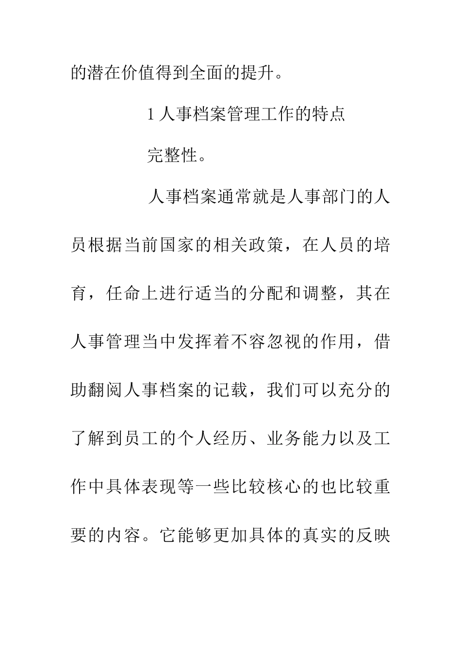 人事档案信息化管理浅谈_第3页