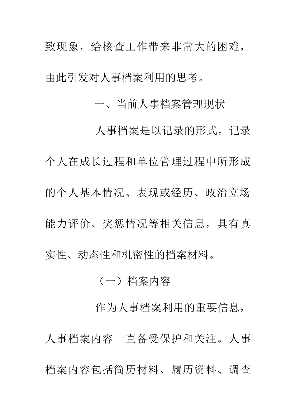 人事档案利用及服务对策_第2页
