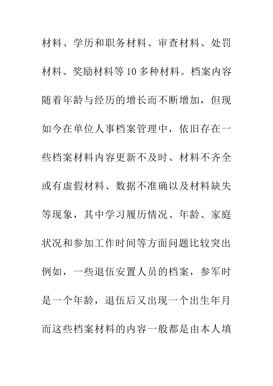 人事档案利用及服务对策_第3页