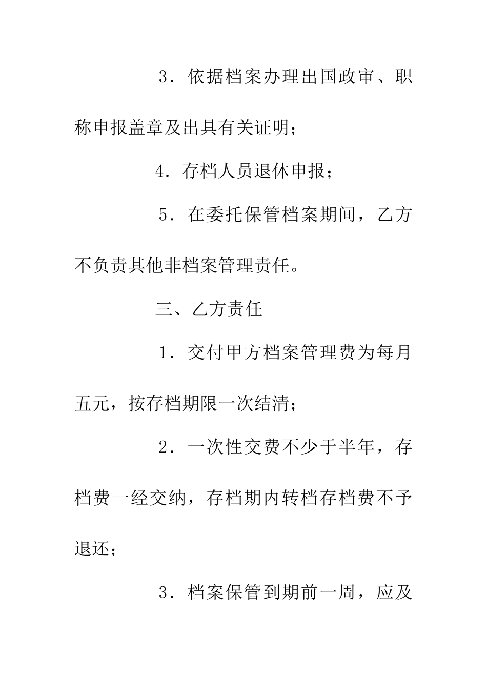 人事档案保管劳动合同_第3页