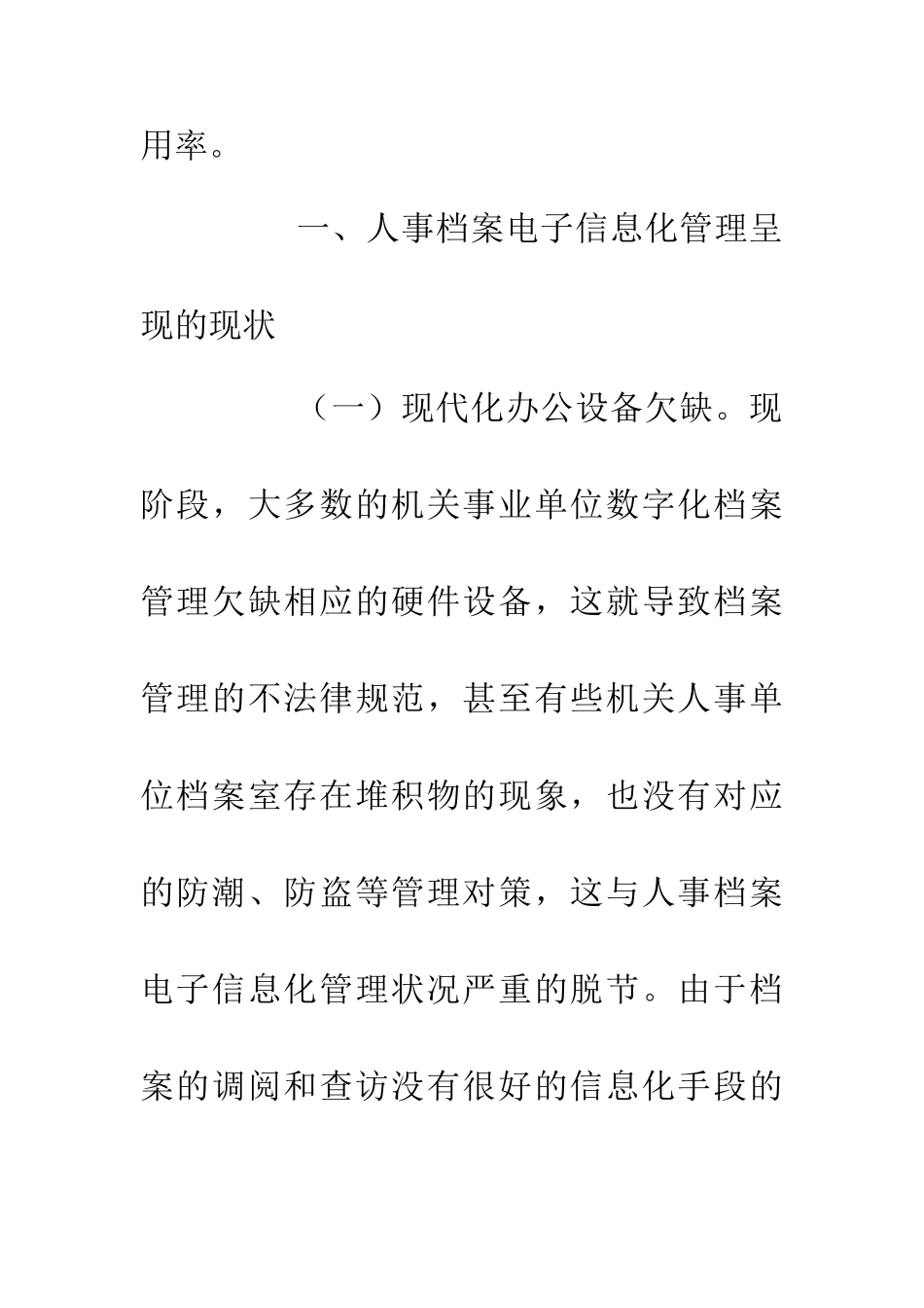 人事档案电子信息化管理研究_第3页