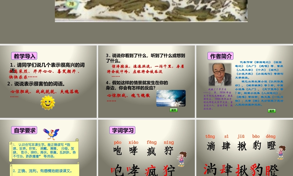 《桥》第一课时