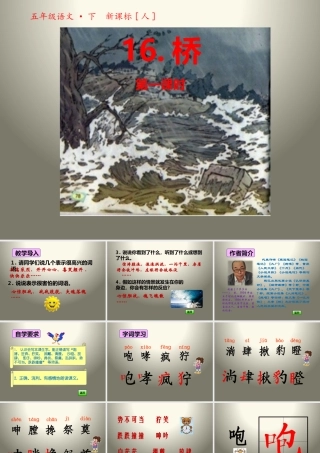 《桥》第一课时