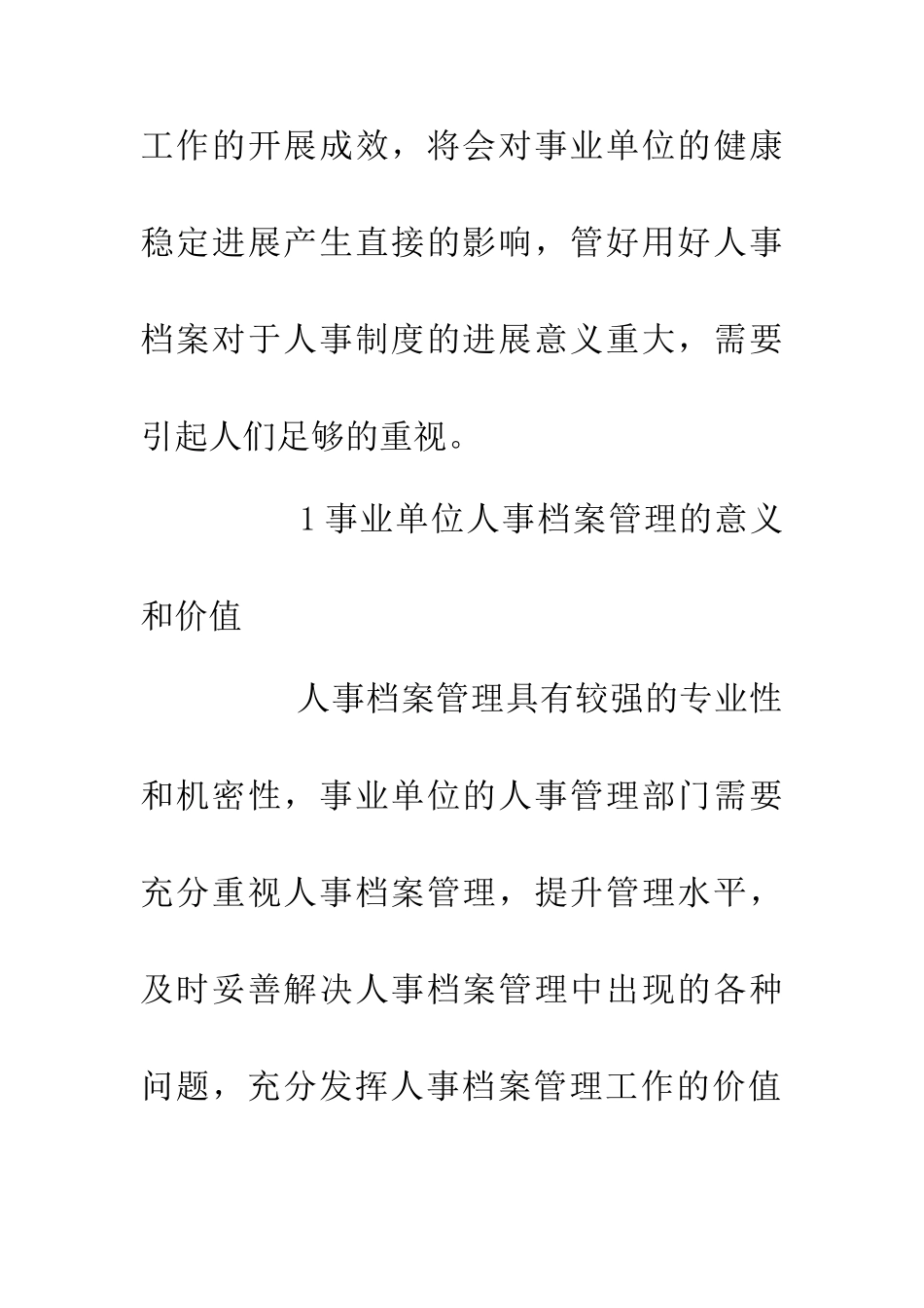 人事档案管理探讨_第3页
