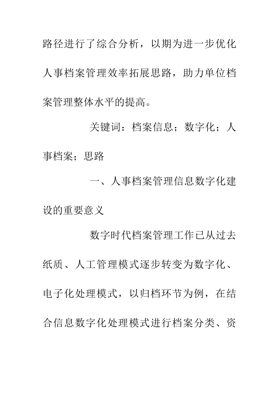 人事档案管理信息建设的路径分析_第2页