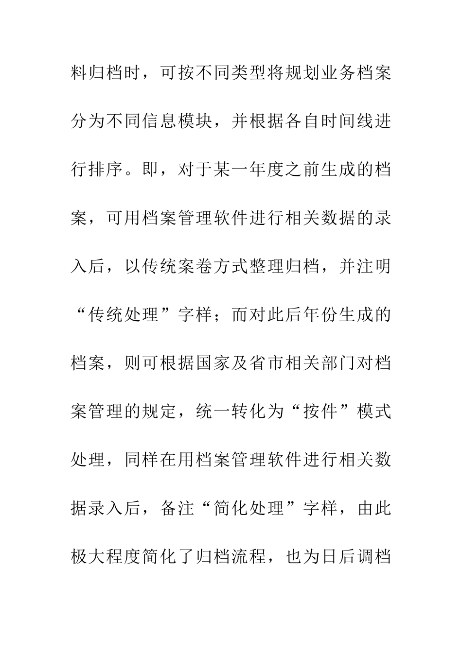 人事档案管理信息建设的路径分析_第3页