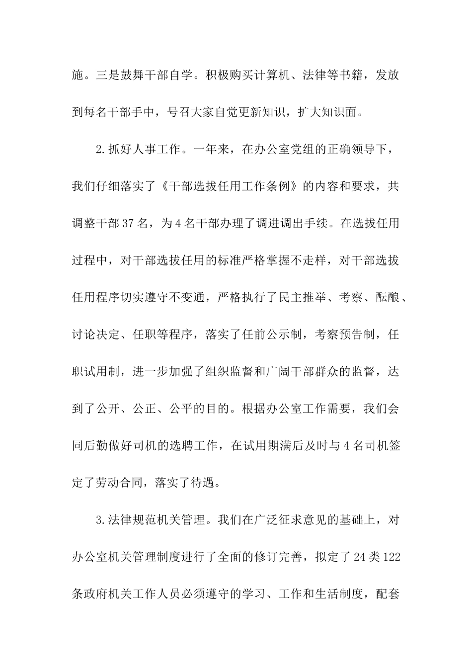 人事科年度工作总结范文_第2页